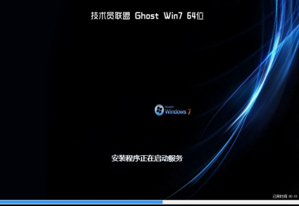 技术员联盟ghost版win7纯净版64位下载V2020(1)
