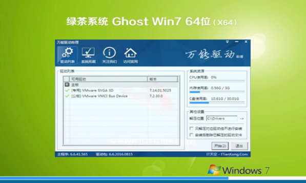 绿茶系统win7纯净版系统镜像64位下载V2020(1)