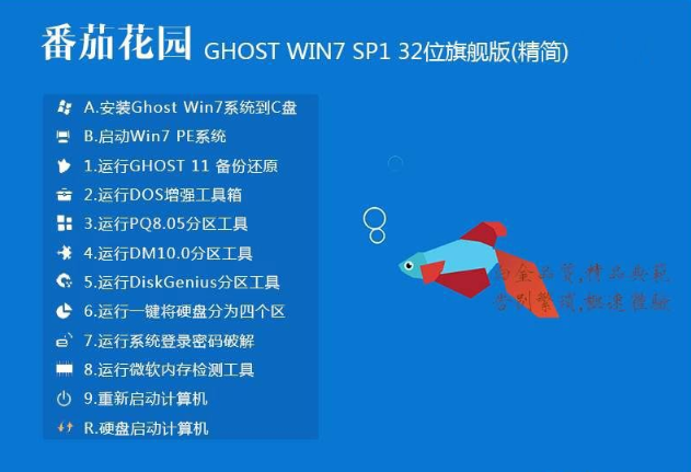 番茄花园win7纯净精简版32位系统下载V2020