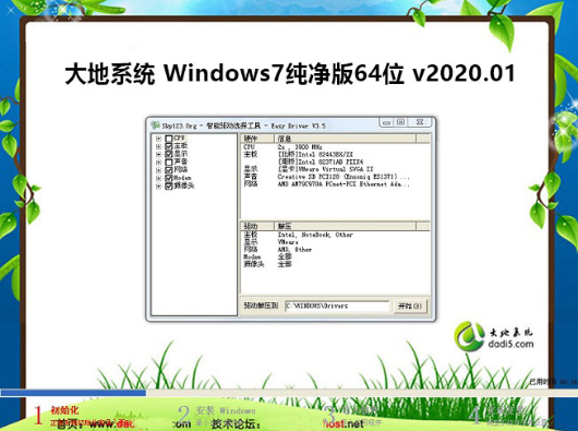 大地系统纯净版win7系统64位优化下载V2020(1)