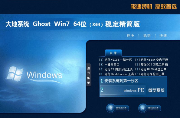 大地系统win7纯净版ghost版64位下载V2020(1)