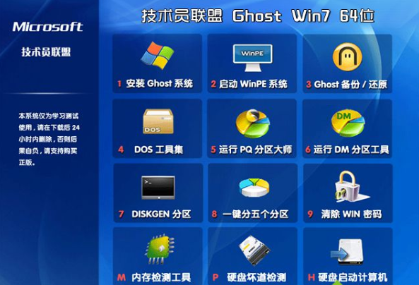 技术员联盟win7纯净版64位系统安装下载V2020