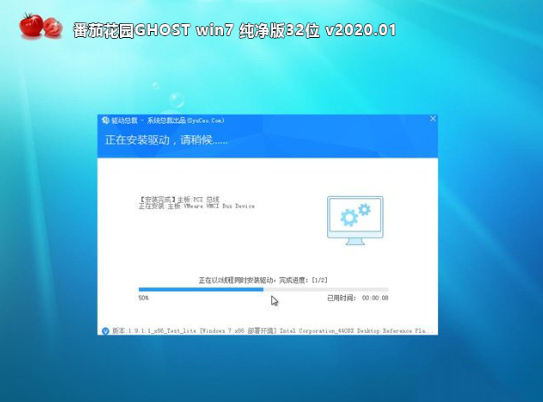 番茄花园ghost版win7系统纯净版32位下载V2020(1)