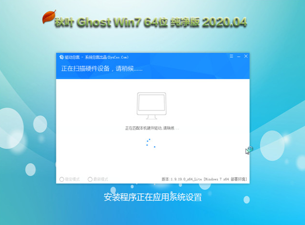 秋叶系统win7系统64位旗舰纯净版装机下载V2020(1)
