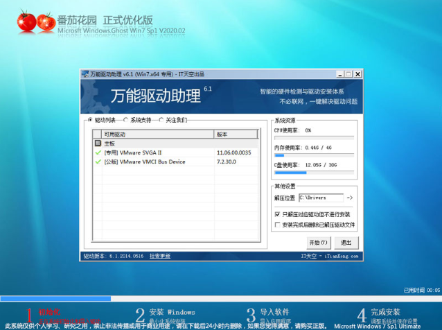 番茄花园win7系统64位纯净版iso镜像下载V2020(1)