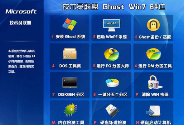 技术员联盟win7旗舰纯净版64位系统下载V2020(2)