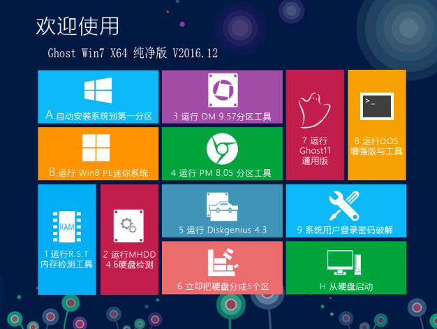 mac笔记本win7纯净版64位系统装机下载V2020