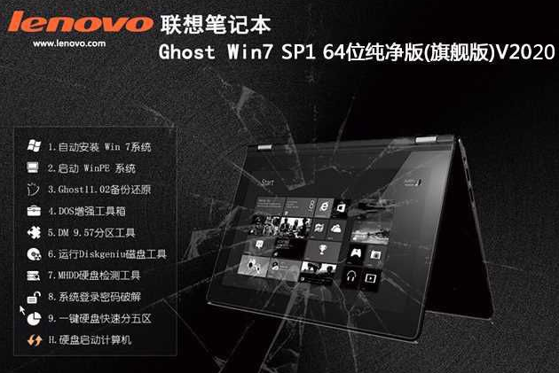 联想笔记本ghost版win7纯净版64位下载V2020