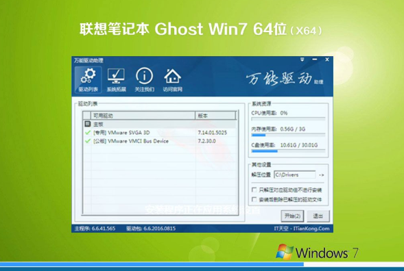 联想笔记本win7系统纯净版64位下载V2020(1)