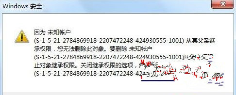 win7 ghost 纯净版系统安全选项卡出现未知账户怎么删除