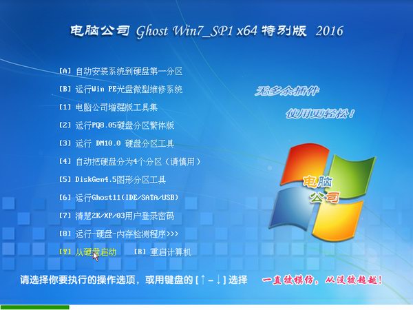 电脑公司GHOST WIN7 SP1 X86纯净至尊版V2017.03