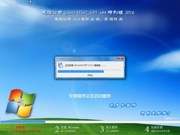 电脑公司GHOST WIN7 SP1 32位纯净版V2016.11系统下载-03
