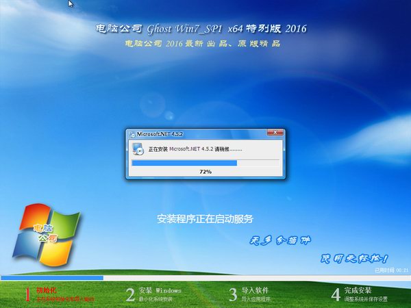 电脑公司GHOST WIN7 SP1 32位纯净版2016.10系统下载-03