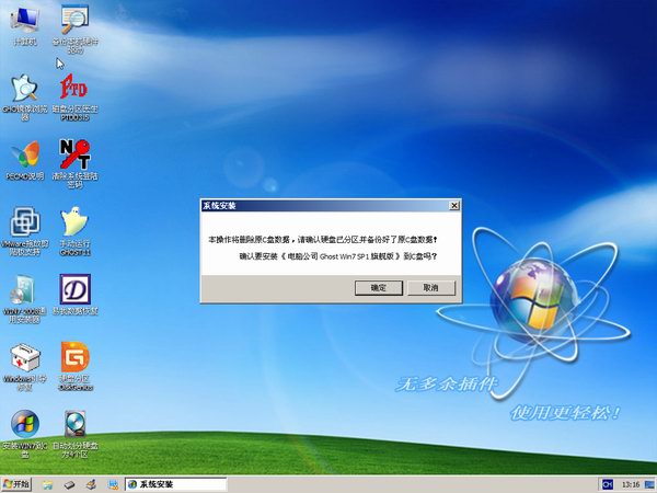 电脑公司GHOST WIN7 SP1 32位纯净版2016.10系统下载-04