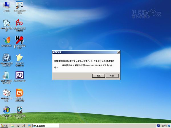 新萝卜家园GHOST WIN7 SP1 32位纯净版V2016.11系统下载-02