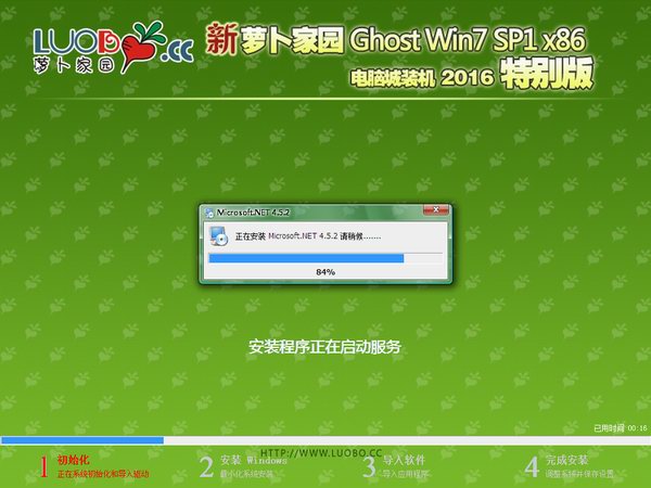 新萝卜家园GHOST WIN7 SP1 32位纯净版V2016.11系统下载-03