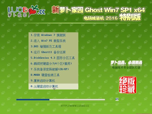 新萝卜家园GHOST WIN7 SP1 64位纯净版V2016.12系统下载