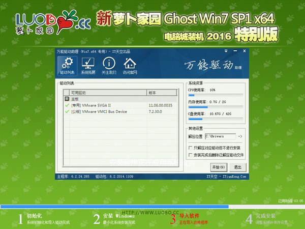 新萝卜家园GHOST WIN7 SP1 64位纯净版V2016.11系统下载-04