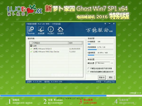 新萝卜家园GHOST WIN7 SP1 64位纯净版V2016.10系统下载-04