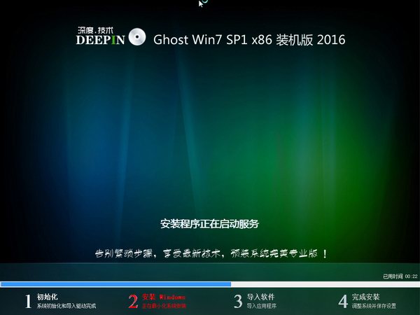 深度技术GHOST WIN7 32位纯净经典版(2)