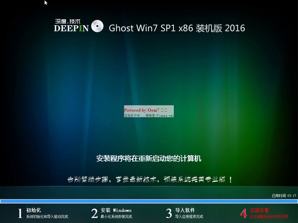 深度技术GHOST WIN7 SP1 32位纯净版V2016.11系统下载-04