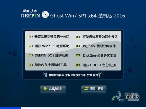 深度技术GHOST WIN7 SP1 64位万能纯净版V2017.01