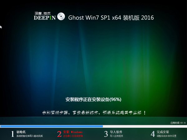 深度技术GHOST WIN7 SP1 64位纯净版V2017.01(2)