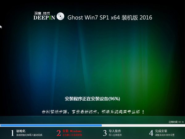 深度技术GHOST WIN7 64位旗舰纯净版(2)