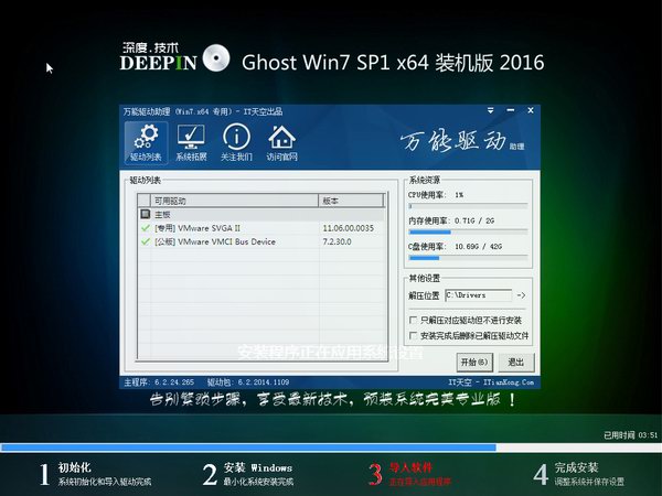 深度技术GHOST WIN7 SP1 64位稳定纯净版V2016.12(3)