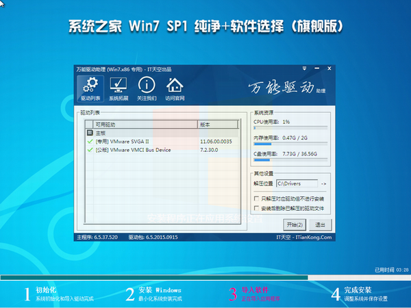 系统之家GHOST WIN7 SP1 32位稳定纯净版V2016.11系统下载-02