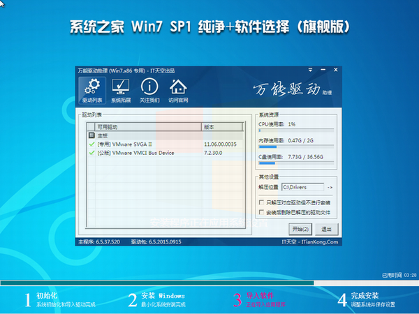 系统之家GHOST WIN7 32位万能纯净版(1)