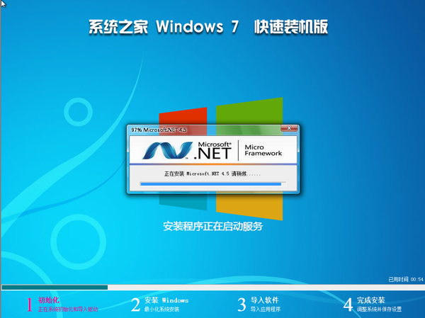 系统之家GHOST WIN7 32位万能纯净版(2)