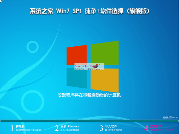 系统之家GHOST WIN7 32位万能纯净版(3)
