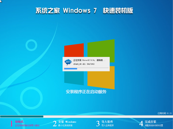 系统之家GHOST WIN7 X64纯净通用版(3)