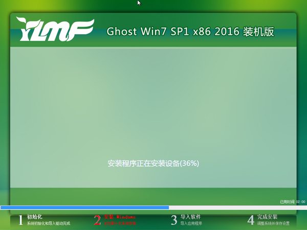 雨林木风GHOST WIN7 32位经典稳定版(3)