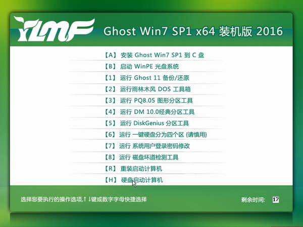 雨林木风GHOST WIN7纯净安装版64位