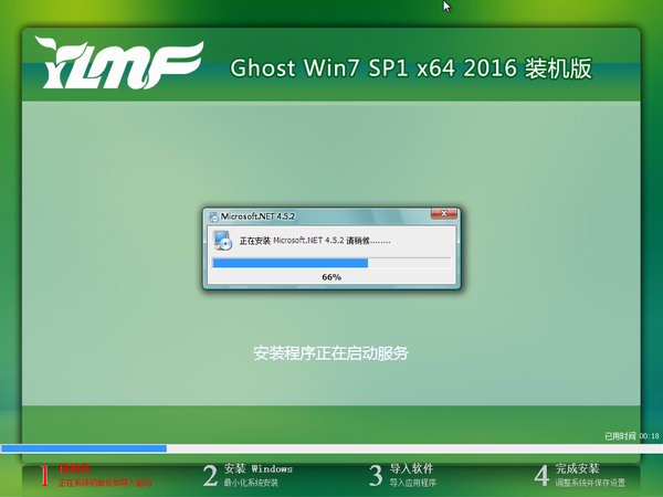 雨林木风GHOST WIN7 SP1 64位纯净版(1)