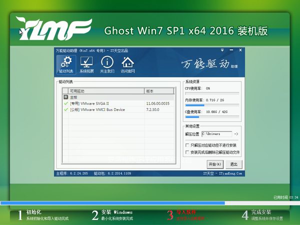 雨林木风GHOST WIN7 SP1 X64万能纯净装机版V2017.01(2)