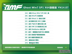 雨林木 Ghost Win7 SP1 X64旗舰版（64位） 2014.05