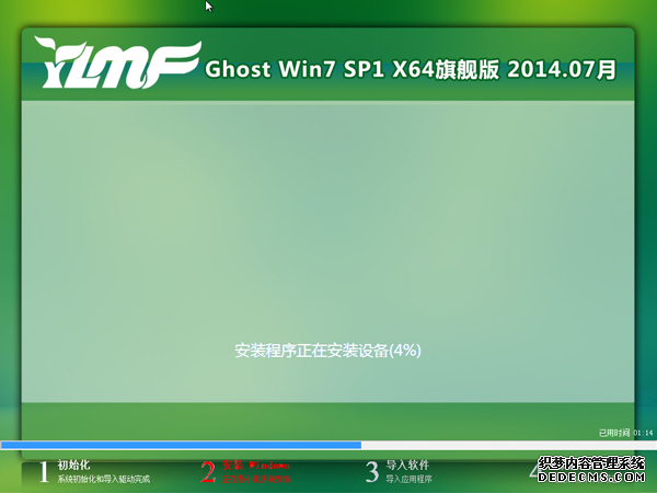 雨林木风 Ghost Win7 SP1 X64旗舰专业版-03