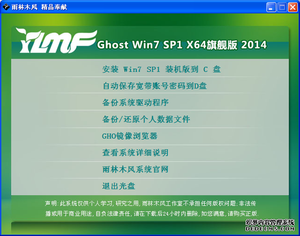 雨林木风 Ghost Win7 SP1 X64旗舰专业版-05