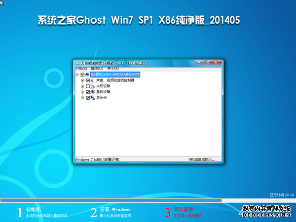 系统之家 Ghost Win7_SP1 X86纯净版（32位）v2014.05 系统下载-04
