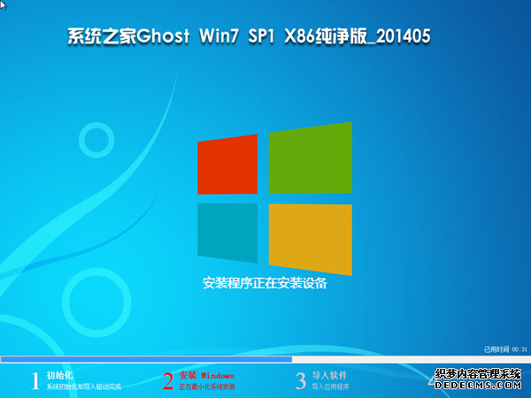 系统之家 Ghost Win7_SP1 X86纯净版（32位）v2014.05 系统下载-03