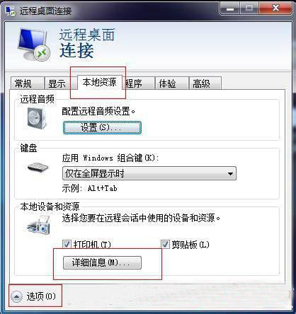 利用win7系统自带工具实现远程传输