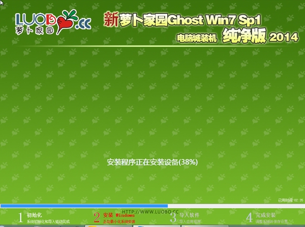 新萝卜家园 Ghost Win7 SP1 x86电脑城纯净版 2014.08-2