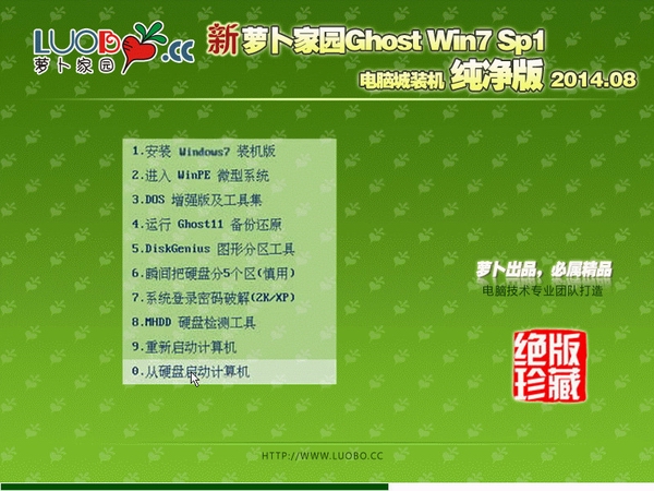 新萝卜家园 Ghost Win7 SP1 x86电脑城纯净版 2014.08-1