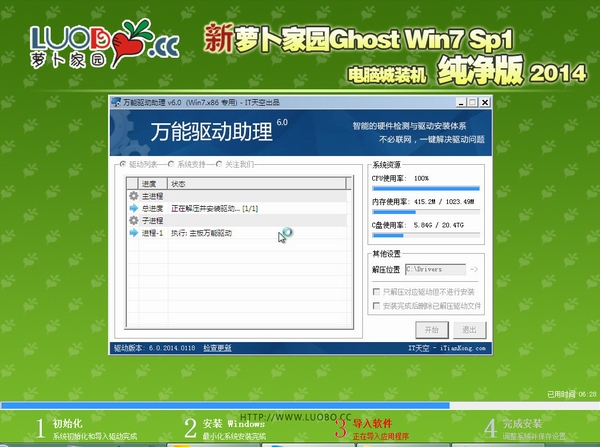 新萝卜家园 Ghost Win7 SP1 x86电脑城纯净版 2014.08-3