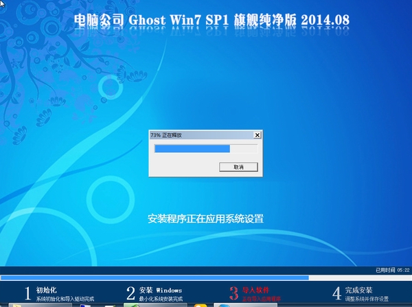 电脑公司Ghost Win7 SP1 X86 旗舰纯净版 v2014.08-2