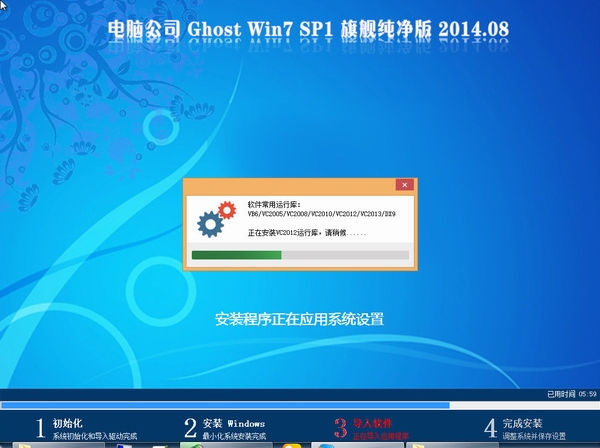 电脑公司Ghost Win7 SP1 X86 旗舰纯净版 v2014.08-3