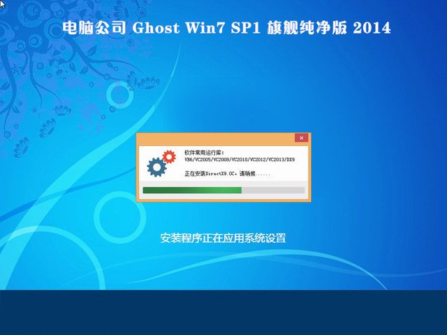 电脑公司Ghost Win7 SP1 x32旗舰纯净版 2014.09-3